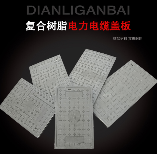 资兴树脂复合电力盖板展示